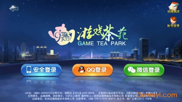 浙江龙城游戏茶苑内购最新版 游戏截图